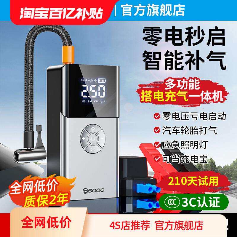 汽车紧应急启动电源车载充气泵一体机备用电瓶搭电