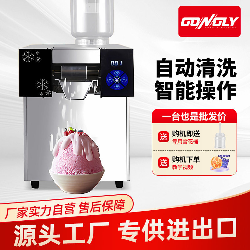 广力全自动商用韩日式刨冰机