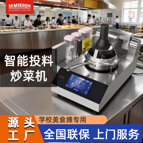 赛米控商用单炒炉 厨房设备 触屏控制电磁智能炒菜机炒菜机器人