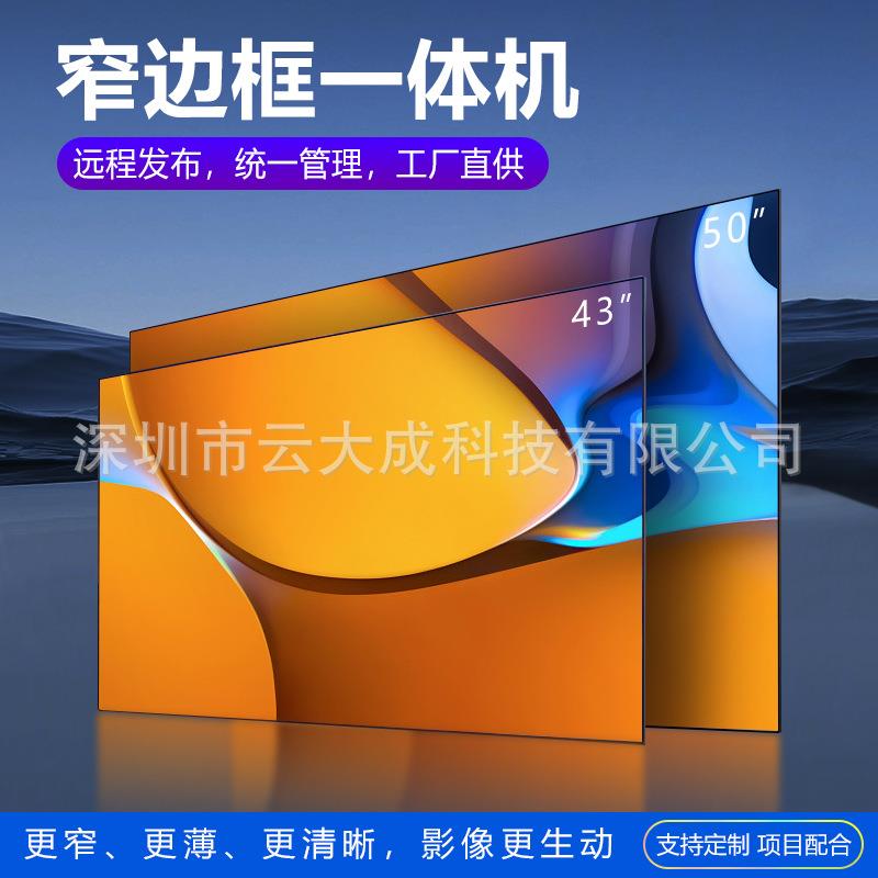 32寸43寸50寸55寸壁挂高清窄边框红外触摸一体机横竖屏一体机