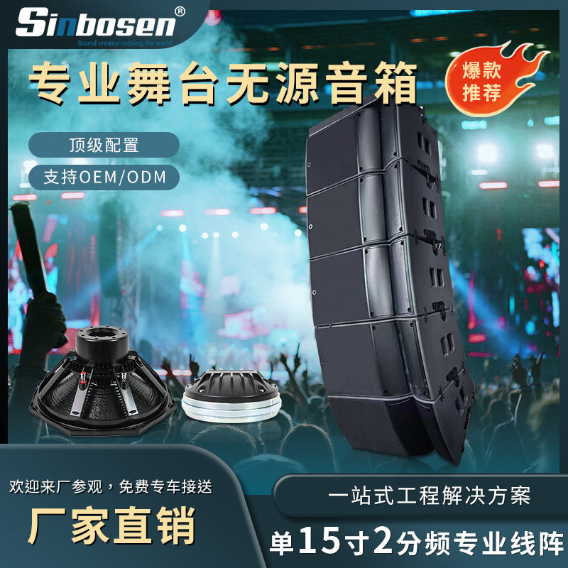 专业舞台线阵音响15寸2分频