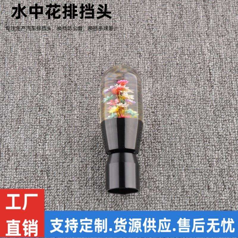 排挡头七色花亚克力透明档把手动波棍头水中花挡杆倒挡上提专用