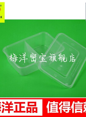 15483梅洋一次性饭盒650毫升双格塑料盒餐盒打包盒300套食品级