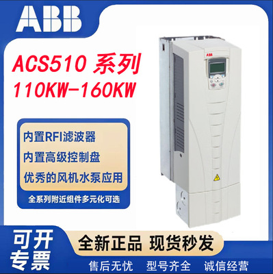 ABB变频器ACS510系列风机水泵型110kw~160kwACS510-01-195A-4