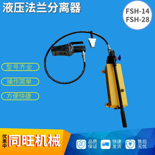 FSH-14液压法兰分离器同步使用