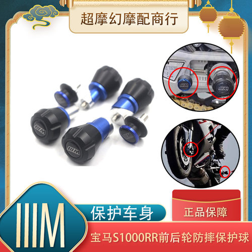 适用于宝马S1000RR R XR 改装M套件 前后轮保护防摔球/胶起车架钉