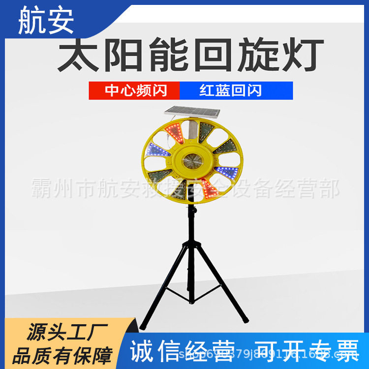 太阳能回转灯LED红蓝黄警示灯交通道路施工圆形爆闪灯路障灯