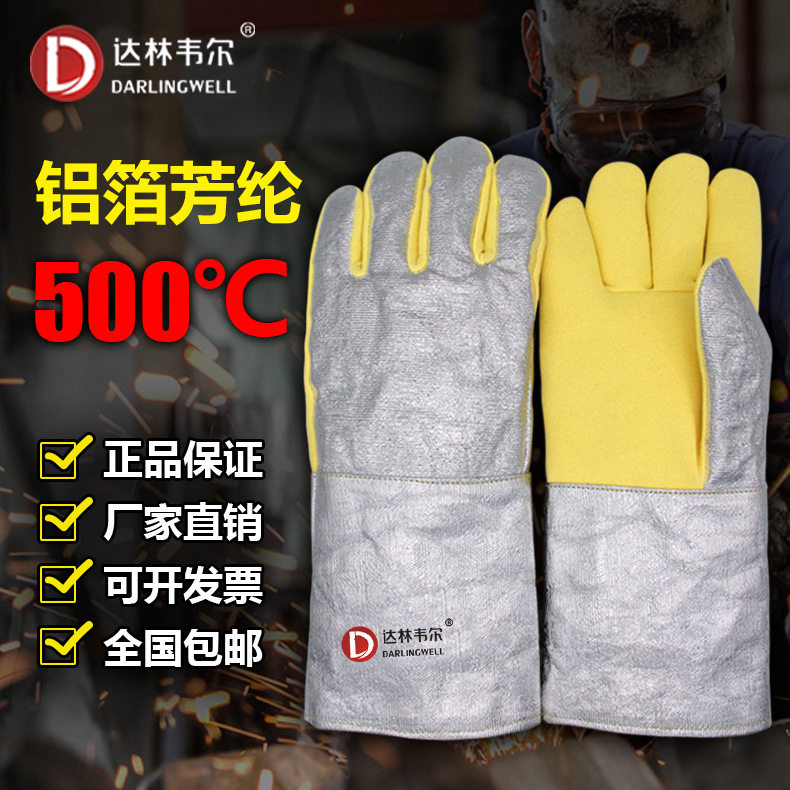 达林韦尔耐高温手套500度S57工业防烫阻燃隔热冶金钢铁锻造手套