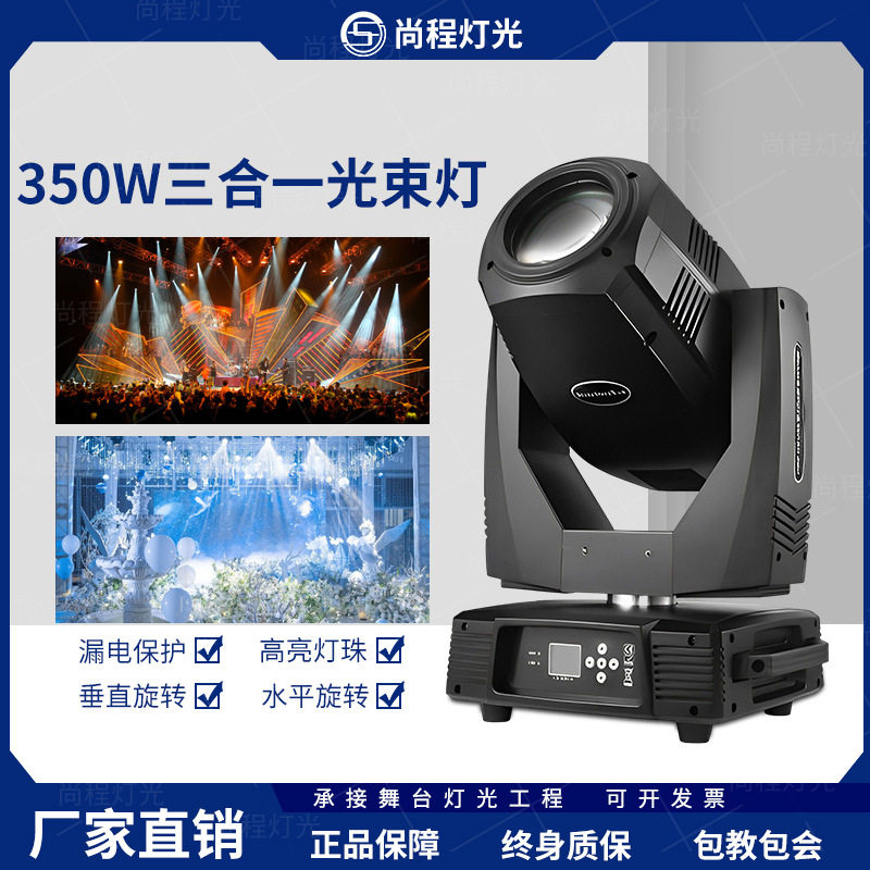 舞台350W光束灯婚庆酒吧KTV旋转图案闪光灯全彩染色灯舞台设备