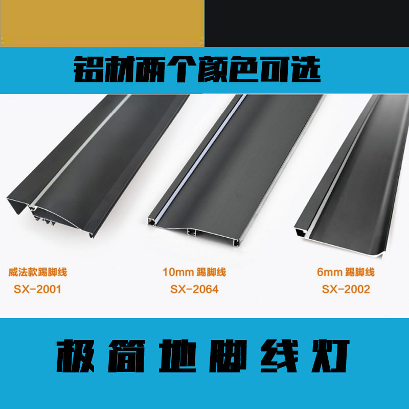 铝合金橱柜踢脚线带led灯发光踢脚板灯带厨房厨柜底部地脚线带灯