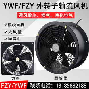 YWF 排烟换气通风机 4E400方形外转子轴流风机220V工业管道式