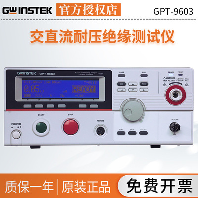 固纬三合一交直流耐压绝缘仪GPT-9603/9602/9612/9601