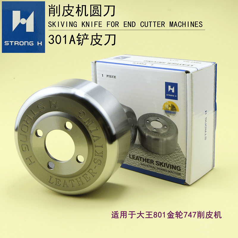 强信301A削皮机圆刀铲皮机刀片金轮747鞋机大王801皮革机配件碗刀