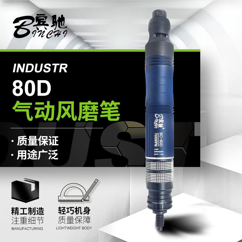 宾驰小型气动风磨笔打磨抛光