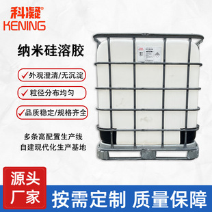 纳米硅溶胶增稠剂30%40%50%含量硅溶胶碱性酸性大粒径硅溶胶