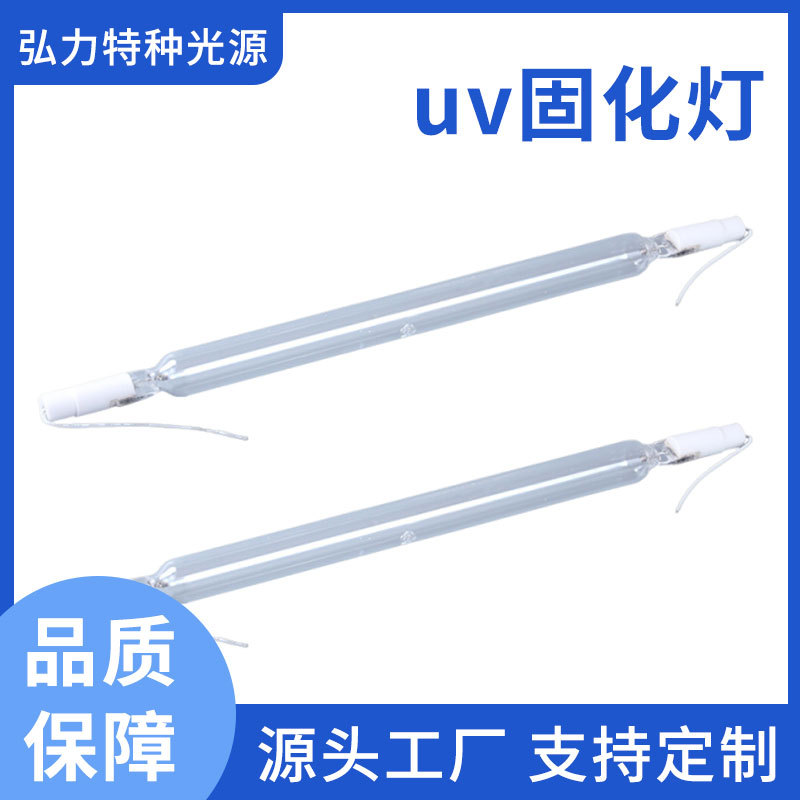 工业级UV固化曝光灯高压汞灯