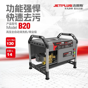 洁普斯高压清洗机商用洗车机220洗车水高压刷车机工业洗地机B20