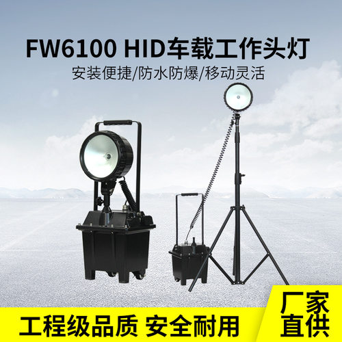 海洋王款FW6100GF爆防泛光LED HID移动升降照明抢修充电工作灯