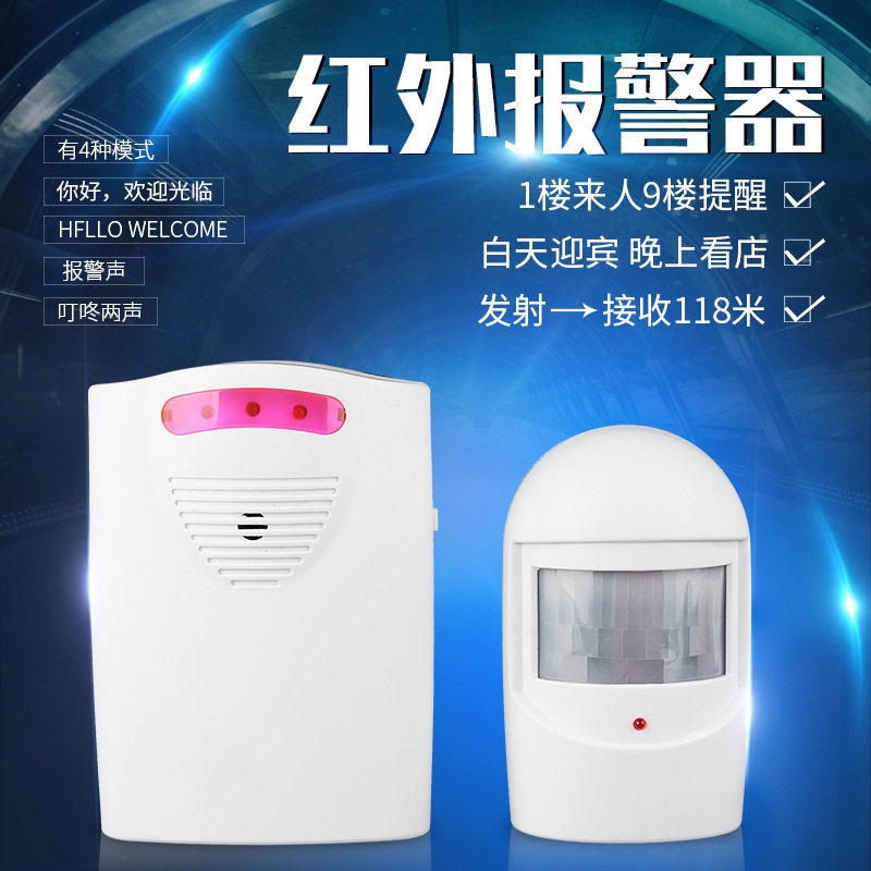 分体式 红外线感应报警迎宾器 红外车道家用报警器