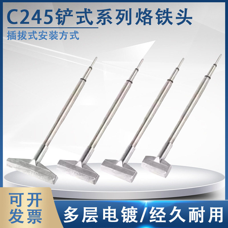 固斯特C245烙铁头抹刀型一字T铲形元件连接器排线焊锡DIY拆焊套装