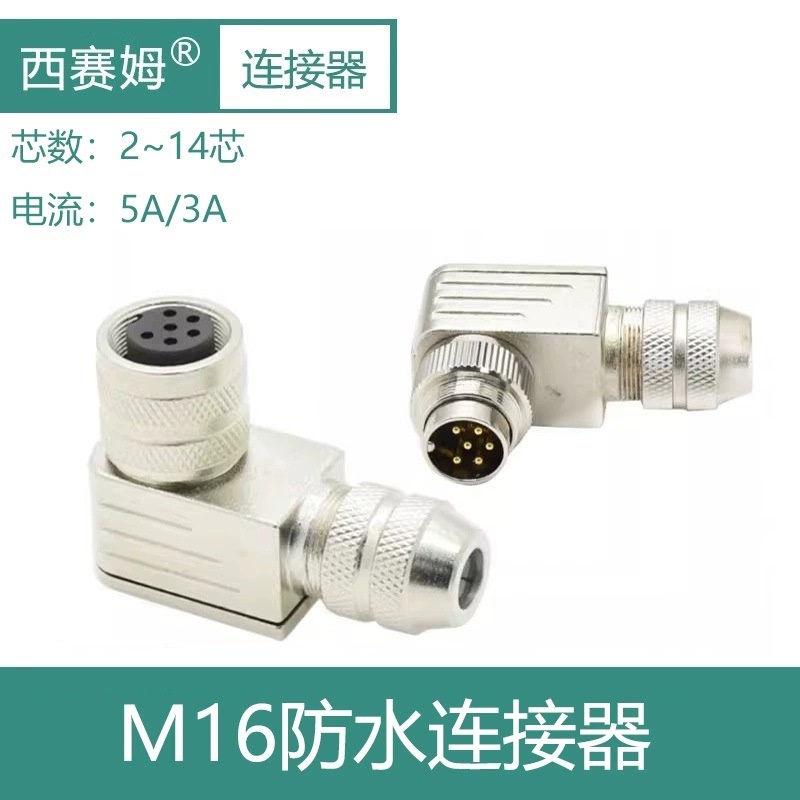 M16航空插头C091全金属公母弯头2/3/4/5/6针7/8/17芯防水连接器