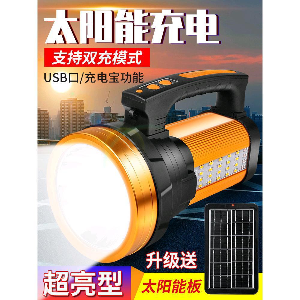 太阳能户外灯家用手提探照多功能远射防水可充电式强光超亮手电筒