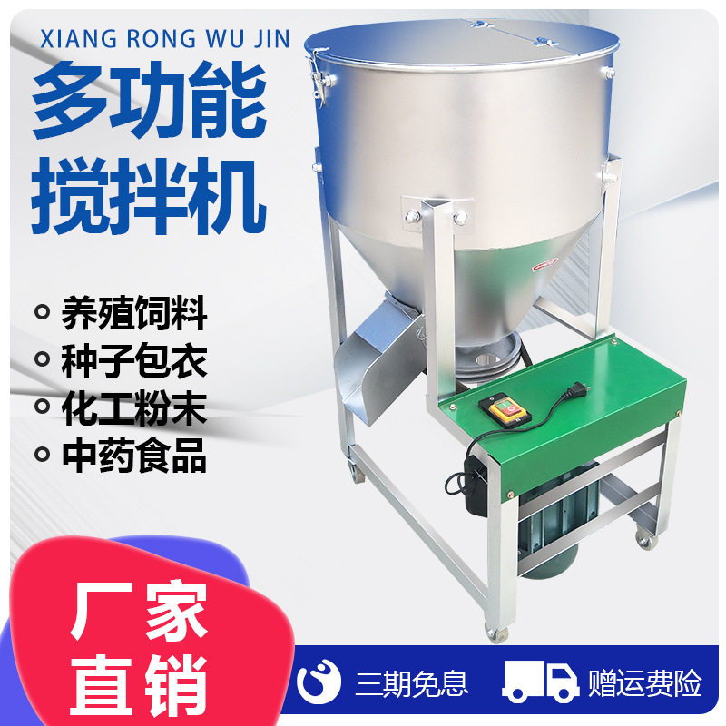 饲料搅拌机养殖颗粒拌药包衣