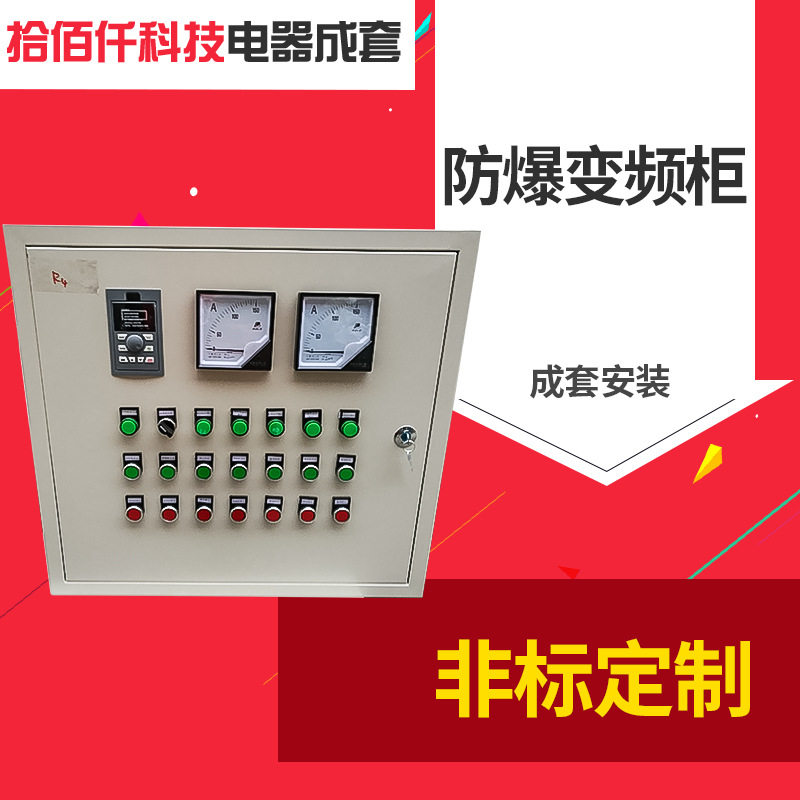 变频供水控制柜尺寸钉制恒压供水变频柜低压电气成套控制柜