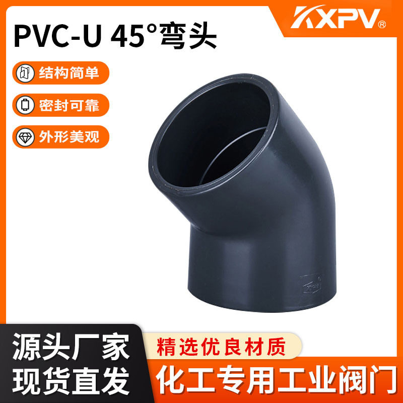 凯鑫KXPV-UPVC45°45弯头现货