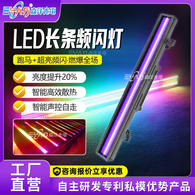 LED长条频闪灯led像素频闪灯跑马灯长条舞台直播间氛围灯气氛彩灯
