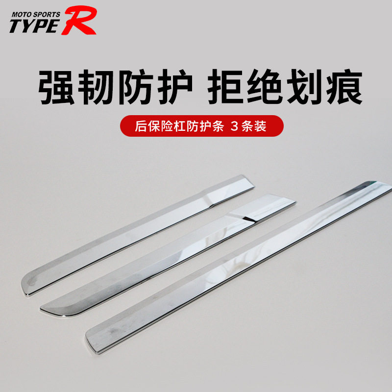 hypersonic保险杆防撞防刮亮条