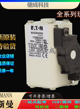 巴斯曼170M3443 170M3444 170M3445 现货直销零售批发 低压保险丝