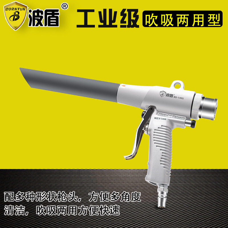波盾气动吹吸两用清洁风枪