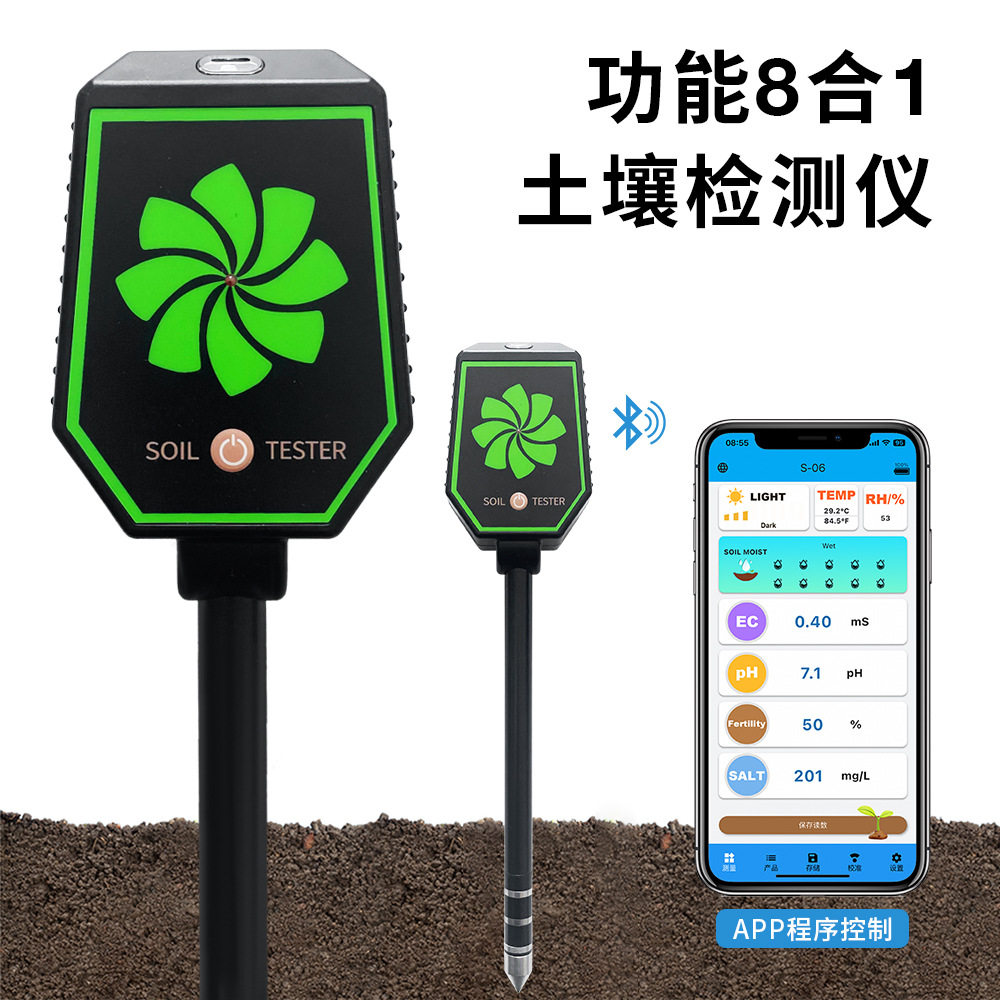 土壤检测仪八合一土壤湿度计果园种植土壤仪PH计肥沃度无线蓝牙