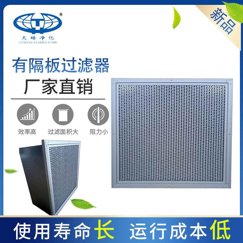 H14HEPA有隔板除尘过滤器