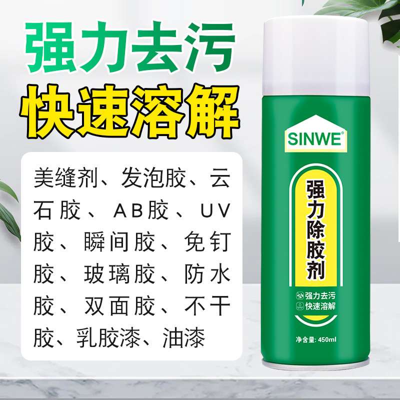 鑫威除胶剂家用装修瓷砖开荒保洁墙面地面不锈钢地板砖家具清洗液