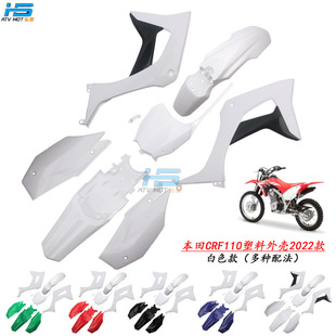 越野摩托车配件2022款CRF125塑料件外观件新款CRF110全车外壳车壳