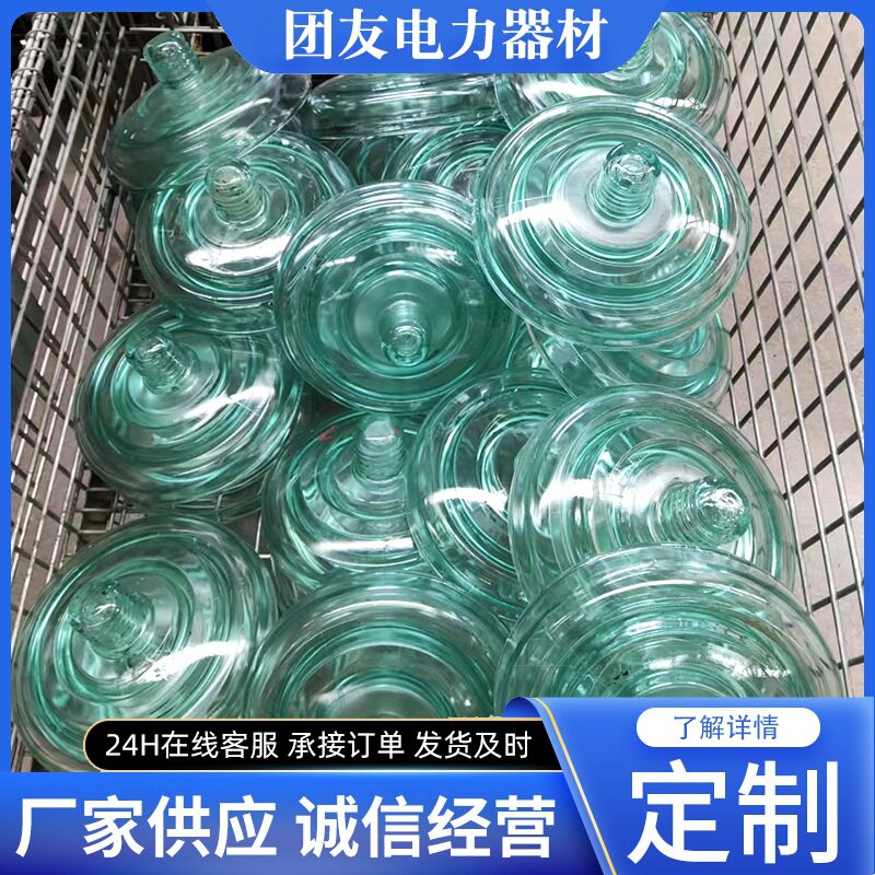 钢化玻璃绝缘子U70BL,U100BL,U120BL玻璃绝缘子/厂家现货批发