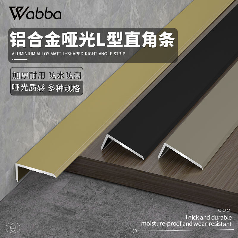 铝合金不锈钢L型直角收边条