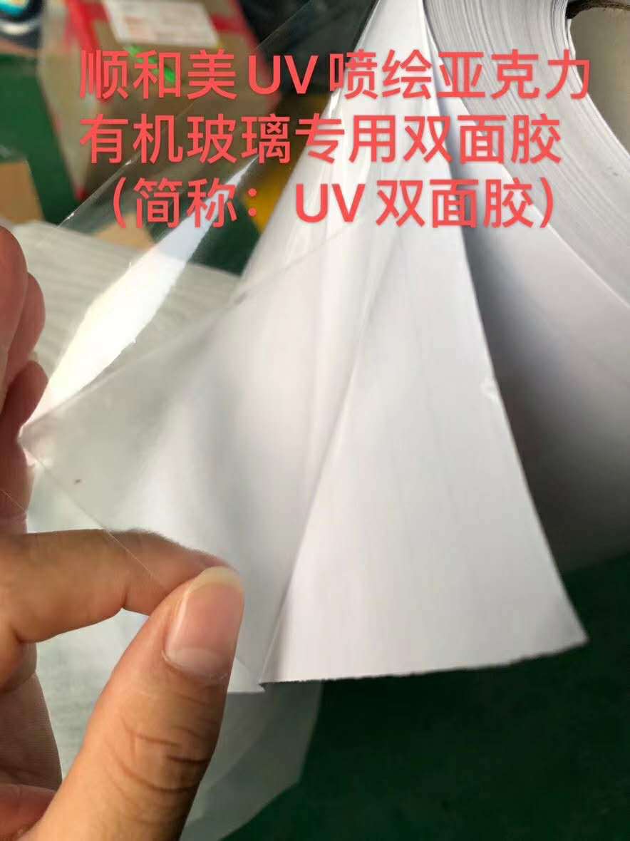 PVC透明双面胶顺和美SH326B相册裱画高粘双面胶