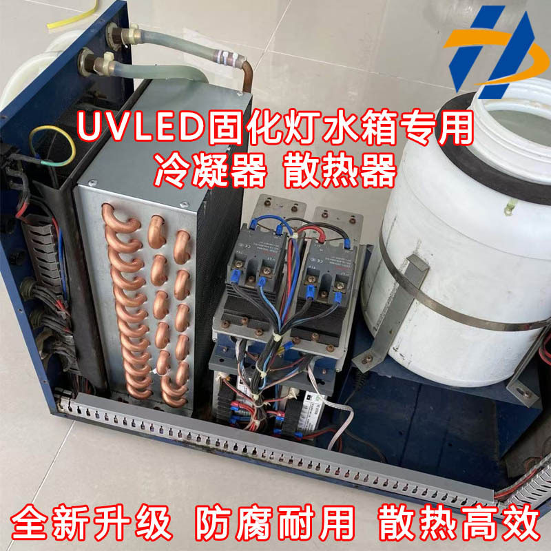 水箱制冷用铜管冷凝器散热片