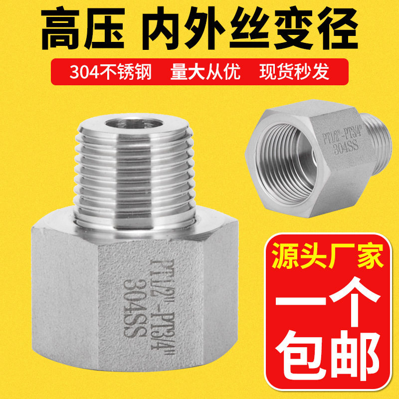 304不锈钢高压六角内外丝接头