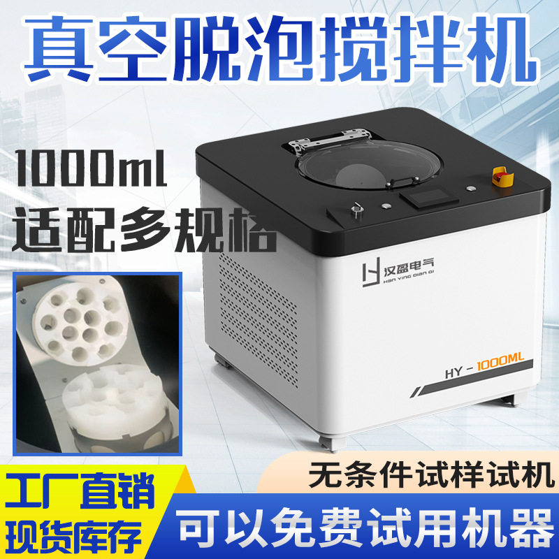 树脂油墨硅胶真空搅拌脱泡机