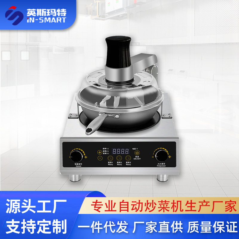 厂家直销商用自动炒菜机食堂多功能快餐炒饭机上搅拌炒菜机器人