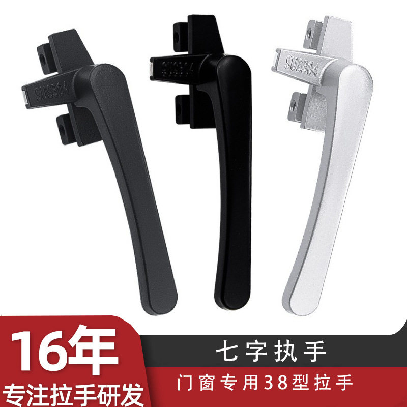 38型窗户把手平开窗拉手幕墙上下悬窗拉手外开七字执手锁铝窗把手