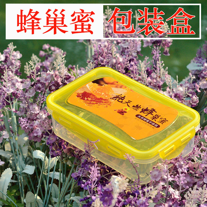 一斤巢蜜盒包装盒切割蜂巢蜜盒蜂房老巢蜜保鲜盒可装泥灸有盖密封