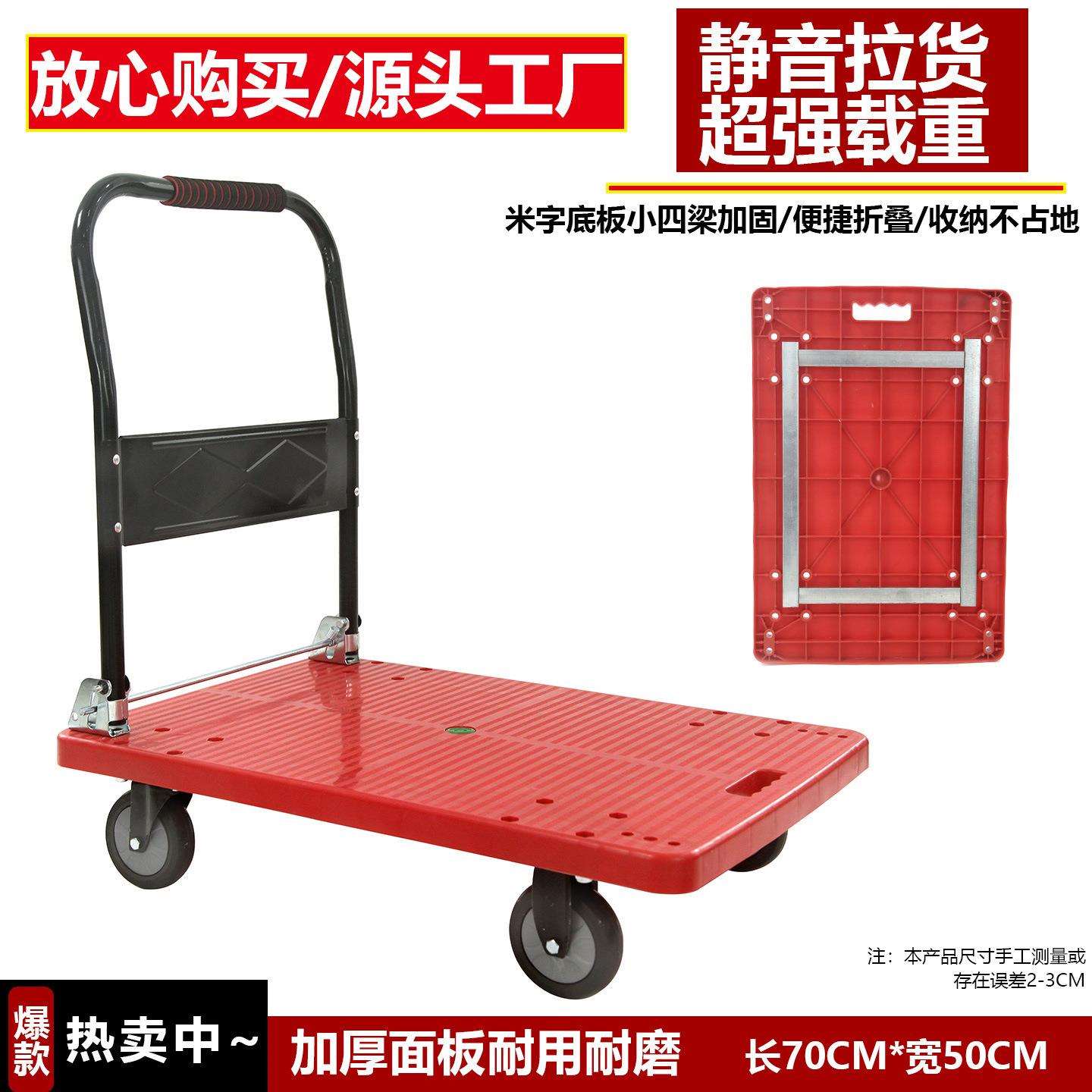 平板手推车仓库货物搬运拖车四轮静音便携式可折叠小推车