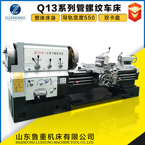 普通管子螺纹车床Q1350 双卡盘卧式普通车床 重型管螺纹