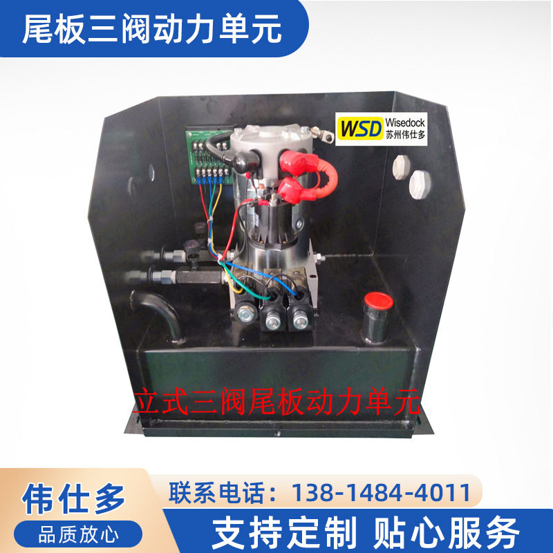 WSD-HPU直流24v 2.8kw 尾板三阀动力单元 牛力尾板款式立式安装
