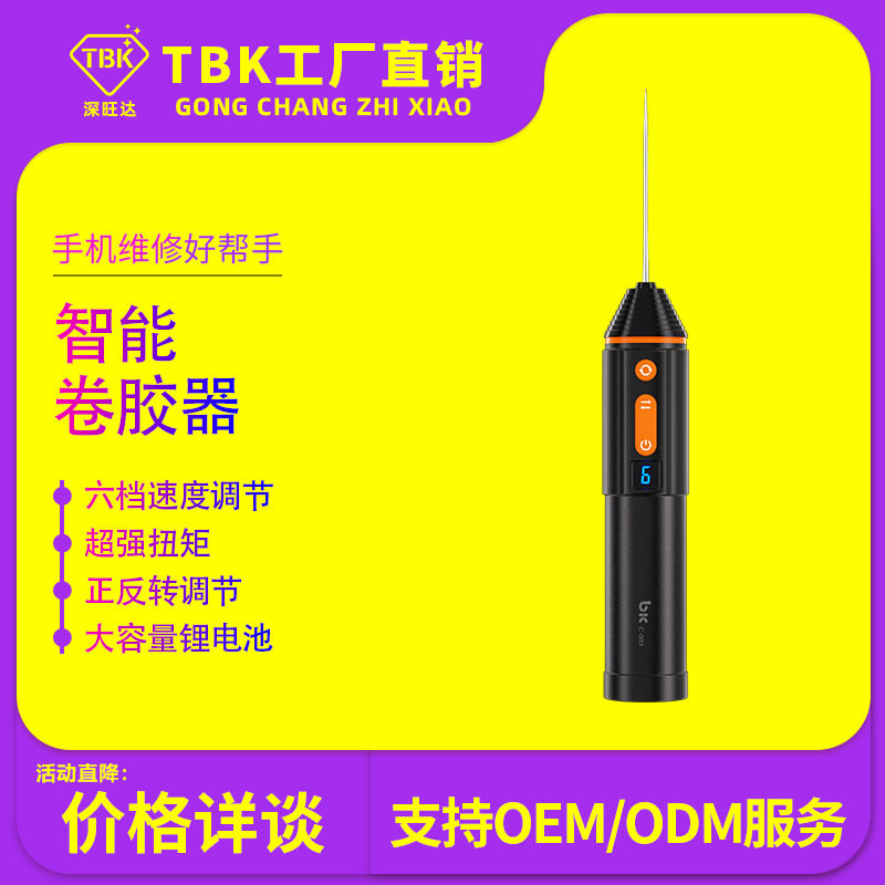 TBK003OCA除胶器6档调速正反转